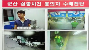 '군산 여성 실종' 용의자, 가정에 충실했던 경찰