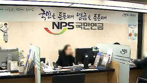 월급 줄어들면 국민연금 납부액 돌려받는다