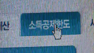고소득 근로자 의료비&middot;교육비 공제혜택 축소