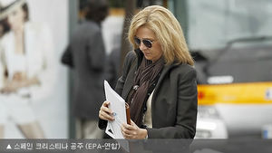 '남편 부패&middot;탈세의혹' 스페인 공주, 스위스로 이사
