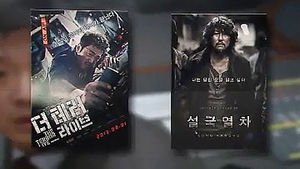 이틀 만에 100만 돌파&hellip;초반 흥행의 힘은?