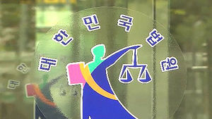 법원 "정부는 한중 FTA 자료 공개하라" 판결