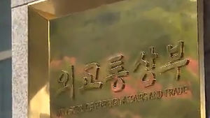 외교부 "우리 재외공간에도 테러대비 주의 당부"