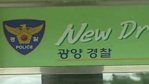 광양서 '집단 성폭행 혐의' 13명 구속