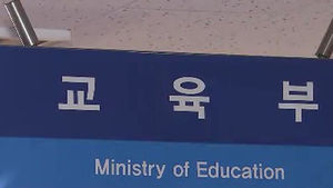 내년 초&middot;중학교에 사회&middot;과학 디지털교과서 첫선