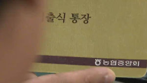 '대포통장' 월 평균 1천개&hellip;주로 농협서 개설