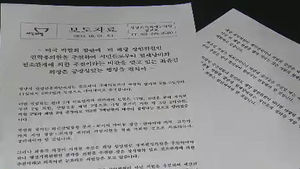 성남시의원 2명 '시의회의장 명예훼손 혐의' 피소
