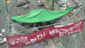 울산 현대차 사내하청 노조, 고공 농성 해제
