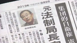 일본 전 법제장관, 집단적 자위권 움직임 비판