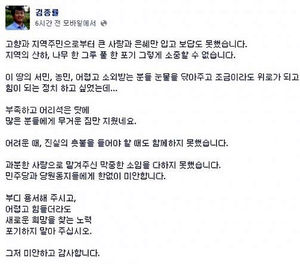 [핫포토] 김종률 전 의원이 SNS에 남긴 글