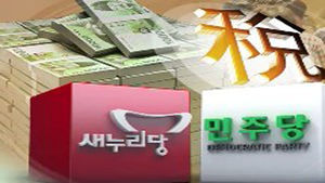 새누리 "세제개편안 수정안 마련"&hellip;민주 "항복 선언"