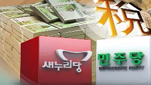 "소득기준 5천만 원으로 상향"&hellip;"부자감세 철회 요구"