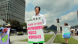 천호선 "민주, 특검포기한 것 아닌가 우려"
