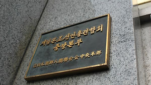 조선총련계 조선학교 日 정부 압박에 '휘청'