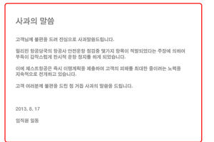 '제스트항공' 운항 중단&hellip;예약 승객 불편