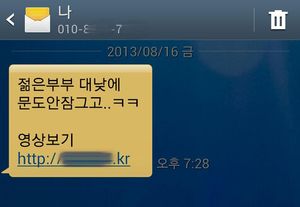 [취재파일] "젊은 부부가 대낮에 뭐?" 내 번호로 온 스팸문자