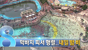 오늘의 주요뉴스