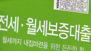 "실적이 워낙&hellip;" 외면받는 월세 대출 정책, 왜?