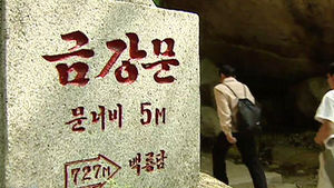 정부, 북한 금강산회담 조기개최 희망에 "추후 입장발표"