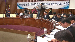 국정원 마지막 청문회 무산&hellip;여당 의원 불참
