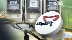 새누리 "전기요금 누진제, 3단계로 완화 추진"