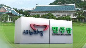 "흑색선동" vs "대통령 사과 요구"&hellip;여야 이견