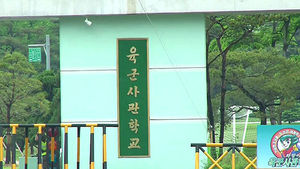 육사 생도, 인터넷으로 미성년자 성매매&hellip;구속