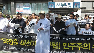 전주서 '국정원 규탄' 시국미사