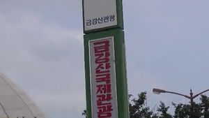남북, 개성공단 공동위원회 구성 합의