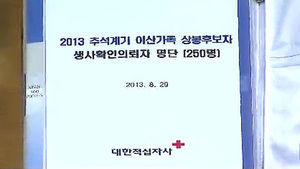이산가족 생사확인서 교환&hellip;'개성공단 공동위' 합의