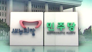 여야 "철저한 수사" 촉구&hellip;미묘한 시각 차