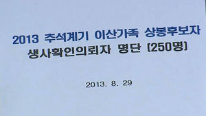 이산가족 후보자 생사확인 의뢰서 교환