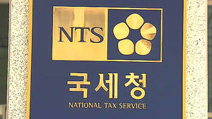 국세청 "100대 기업 임직원과 식사&middot;골프 금지"
