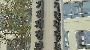 정부, 내년에 국유재산 16조 8천억 원 판다