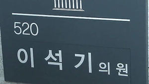 경찰, 이석기 의원실 앞 진입