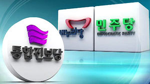 통합진보당 "녹취록 날조 수준으로 왜곡" 주장