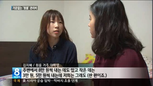 원룸 관리비