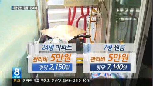 원룸 관리비