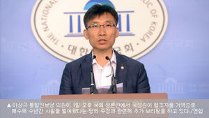 진보당 "국정원, 거액으로 협조자 매수&hellip;수년간 사찰"