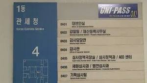 국세청&middot;관세청 역외탈세 정보교환 MOU 체결