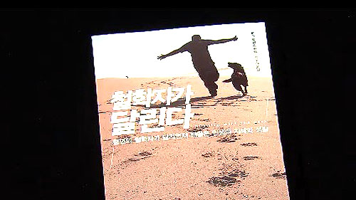 달리기를 통해 성찰…'철학자가 달린다'