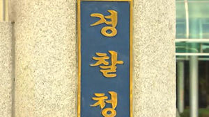 서울 서경대 교수 연구실서 불&hellip;2명 연기마셔