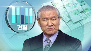 노태우 추징금 완납&hellip;동생 재우 씨 150억 자진 납부