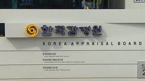 한국감정원, 대구혁신도시에 첫 입주