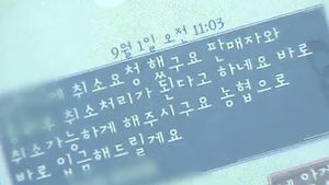 추석 선물&middot;열차표 인터넷 사기&middot;스미싱 주의