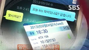 KTX 인터넷 파격가 할인티켓, 암표상이 싹쓸이