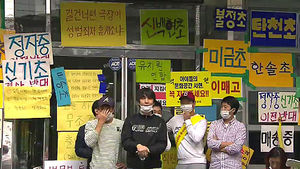 분당 학부모들, 성남보호관찰소 직원 출근 저지