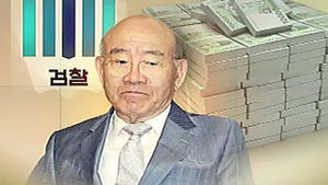 검찰 '전두환 재산' 50억 추가환수&hellip;압류자산 공매 개시