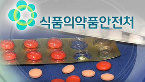 "부적합 의약품 회수율 3%에도 못 미쳐"