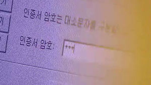 '금융사기 예방 서비스' 사칭 신종 파밍 등장